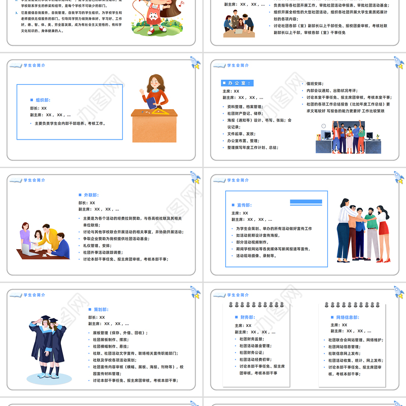 2022学生会招新PPT卡通风新学期学生会招新纳新介绍专题课件模板