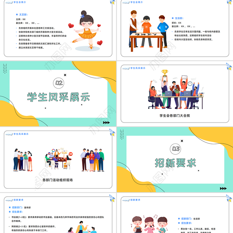 2022学生会招新PPT卡通风新学期学生会招新纳新介绍专题课件模板