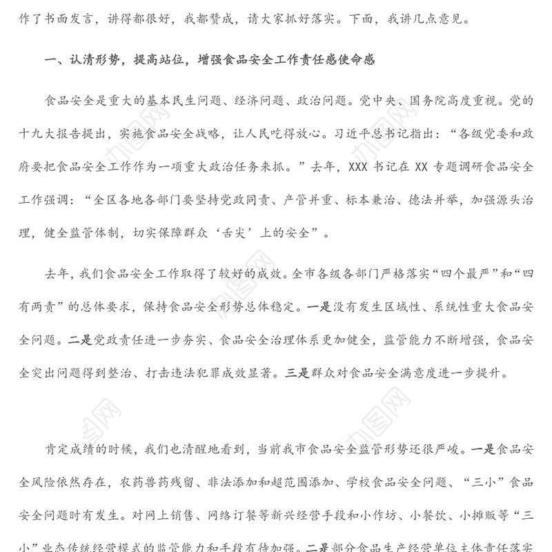 在2022年全市食品安全委员会全体（扩大）电视电话会议上的讲话