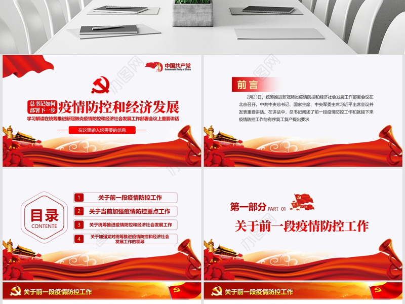 原创疫情党课疫情防控和经济社会发展工作重要讲话学习ppt