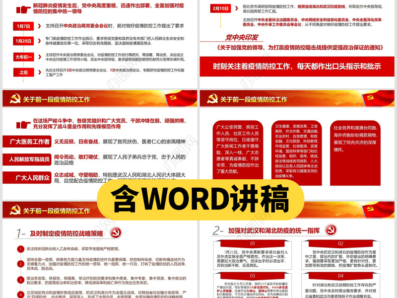 原创疫情党课疫情防控和经济社会发展工作重要讲话学习ppt