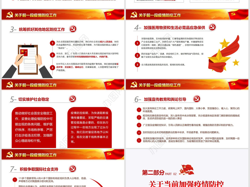 原创疫情党课疫情防控和经济社会发展工作重要讲话学习ppt