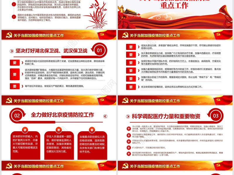 原创疫情党课疫情防控和经济社会发展工作重要讲话学习ppt