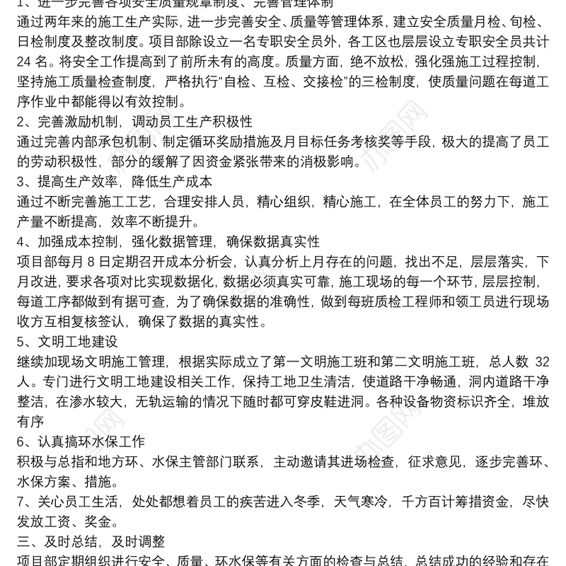 项目经理述职报告20xx年优秀范文