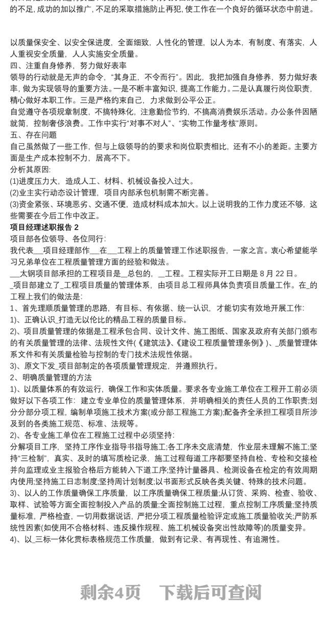 项目经理述职报告20xx年优秀范文