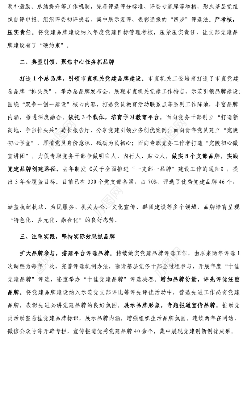 市直机关工委党建品牌建设工作做法