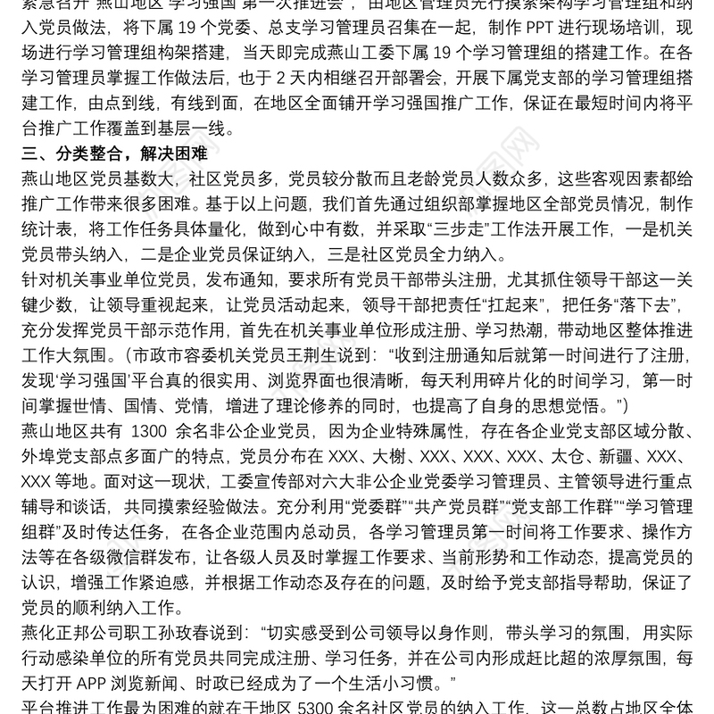 “学习强国”先进集体事迹材料、经验做法