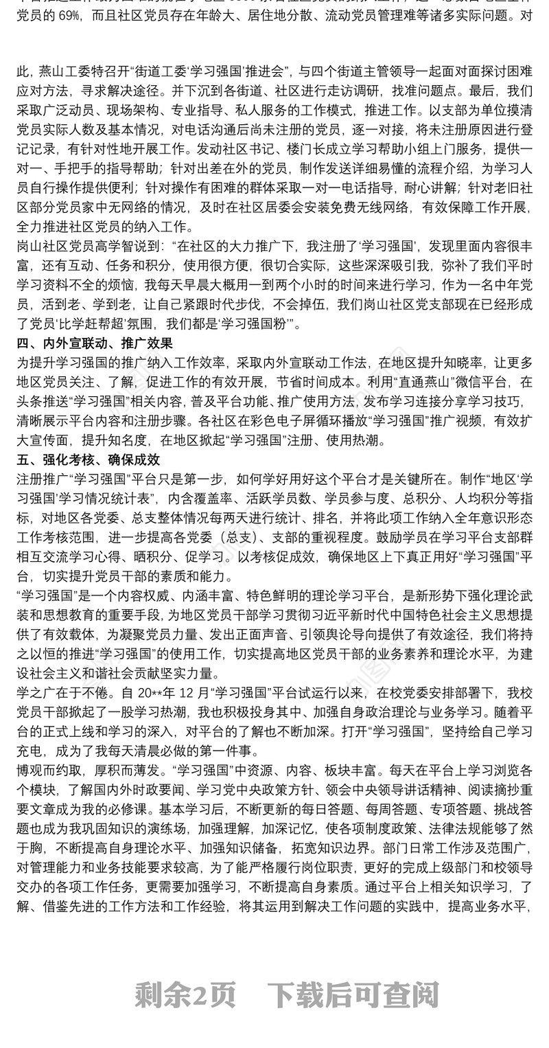 “学习强国”先进集体事迹材料、经验做法