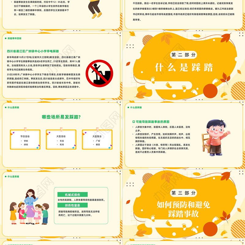 2023防踩踏安全教育PPT卡通风儿童校园安全防踩踏教育主题班会课件模板
