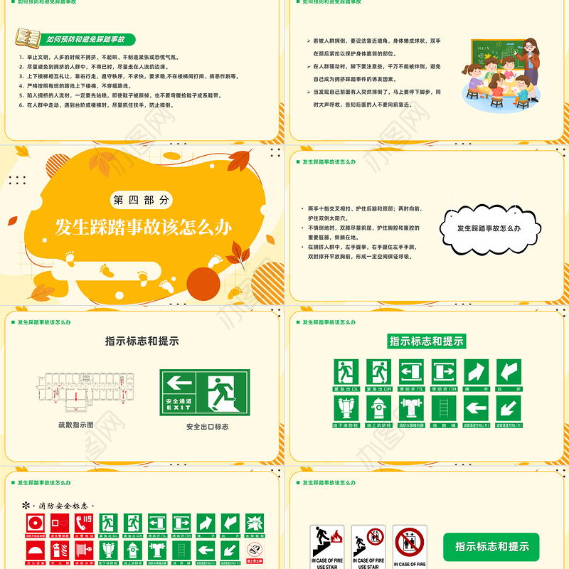 2023防踩踏安全教育PPT卡通风儿童校园安全防踩踏教育主题班会课件模板