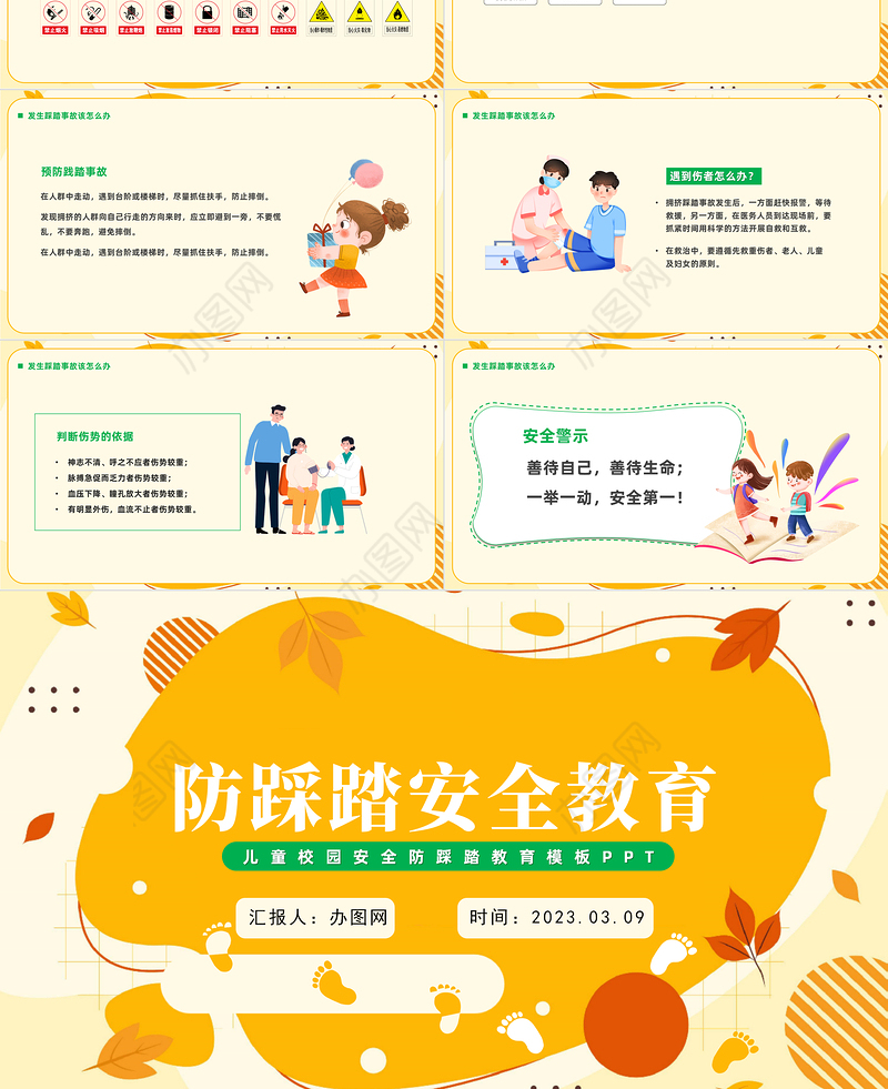 2023防踩踏安全教育PPT卡通风儿童校园安全防踩踏教育主题班会课件模板