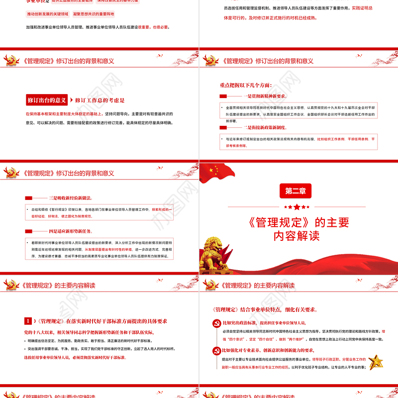 事业单位领导人员管理规定PPT简约风学习解读《管理规定》重点内容专题党课课件模板