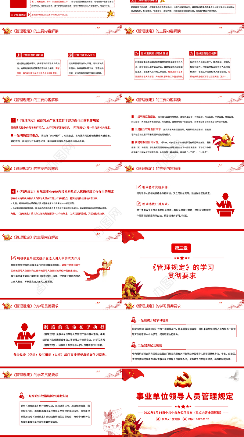事业单位领导人员管理规定PPT简约风学习解读《管理规定》重点内容专题党课课件模板