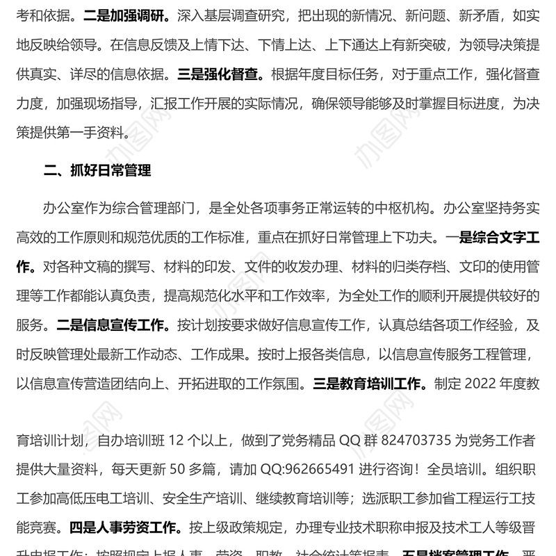 2022年办公室述职总结报告