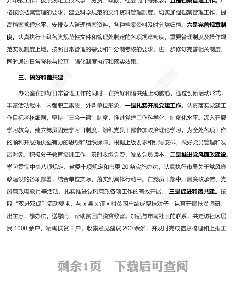 2022年办公室述职总结报告