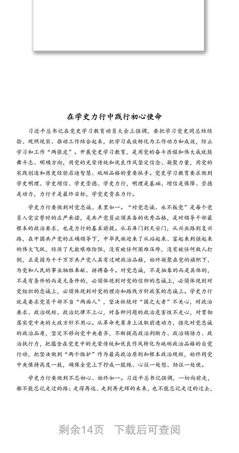 在理论学习中心组学史力行专题座谈会上的发言汇编（8篇）