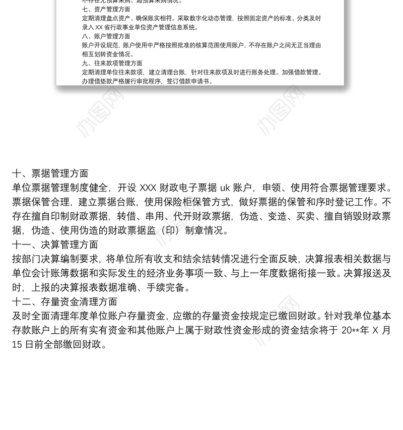 市财政局2021关于严肃财经纪律及财务管理风险排查的自查报告范文