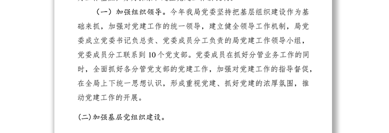 2021水利局党建上半年工作总结