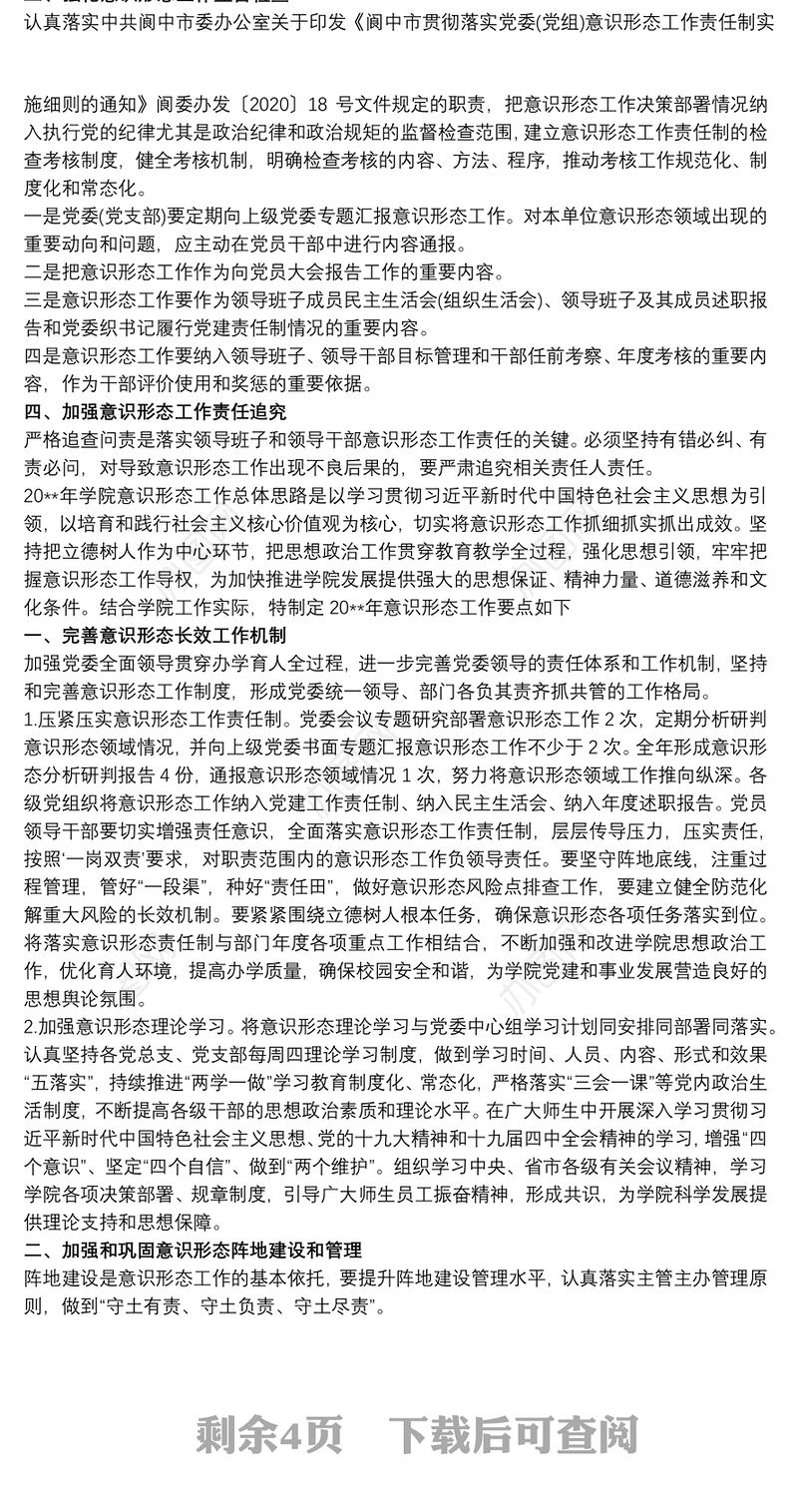 高校2020意识形态工作要点党建工作三篇