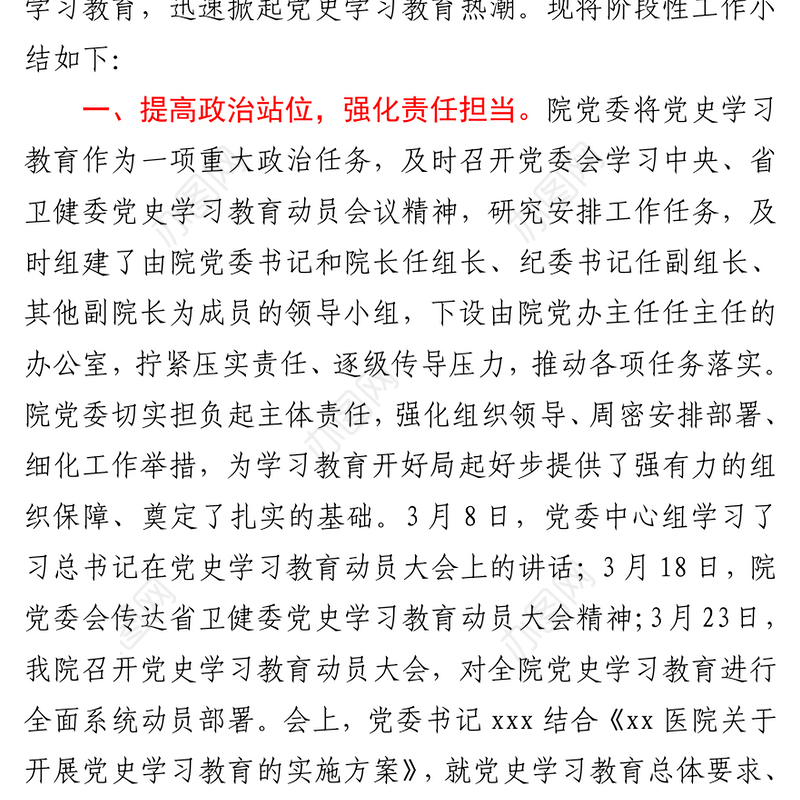 党史学习教育阶段性工作总结（医院）