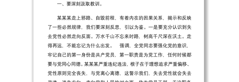 在局党风廉政专题警示教育大会上的讲话