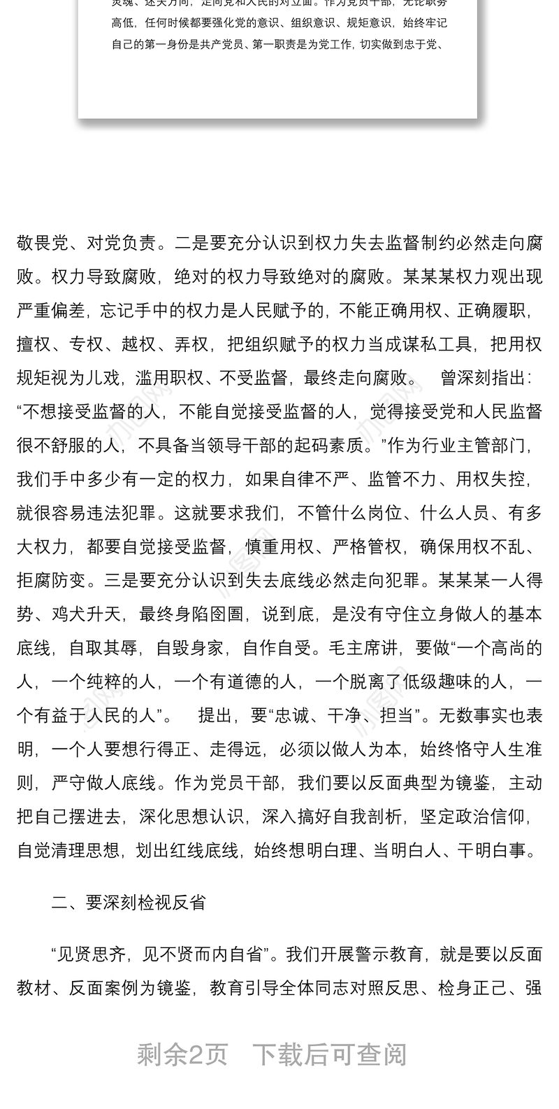 在局党风廉政专题警示教育大会上的讲话