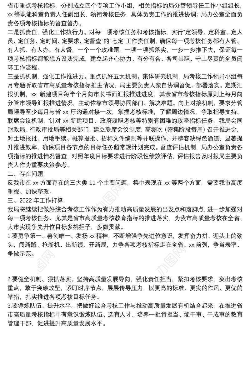 2021年度政府部门综合考核工作总结