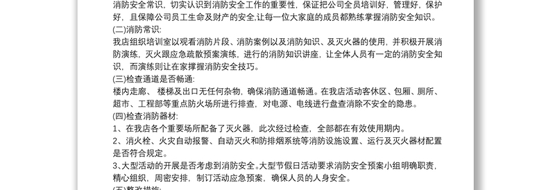 2021消防安全隐患场所整改报告三篇