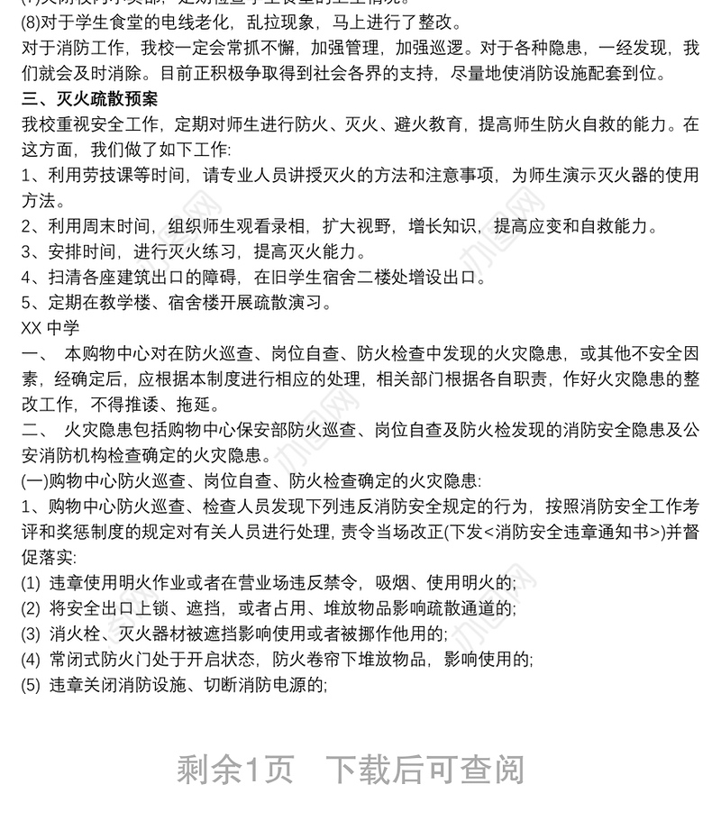 2021消防安全隐患场所整改报告三篇