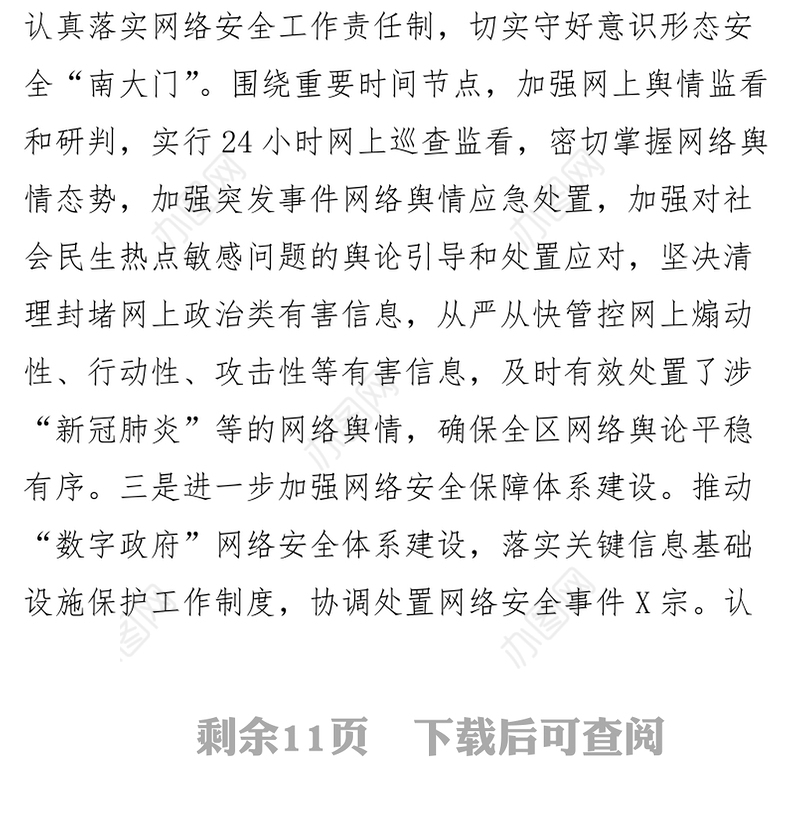 2021XX同志提拔考察评价材料4篇