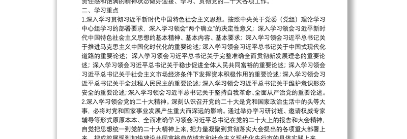 市2022年理论学习中心组学习计划中共嘉兴市委办公室