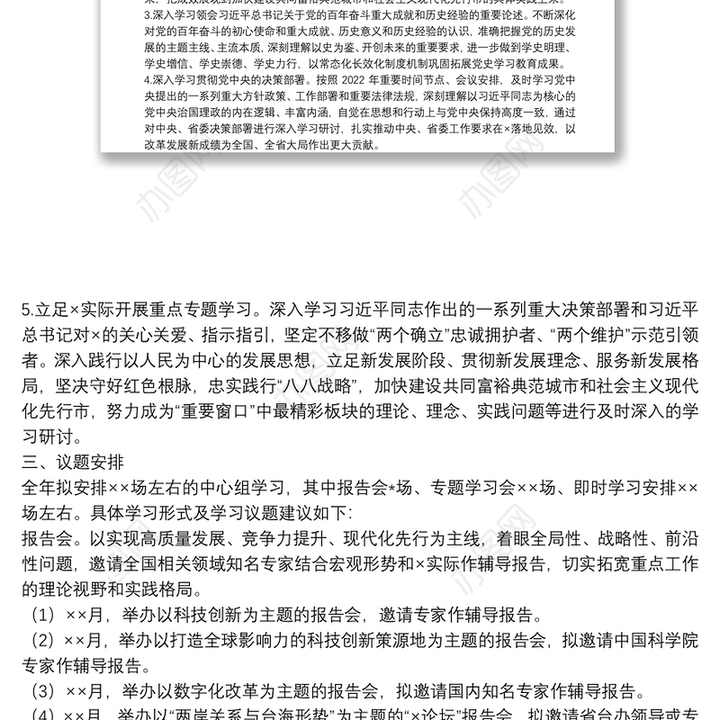 市2022年理论学习中心组学习计划中共嘉兴市委办公室