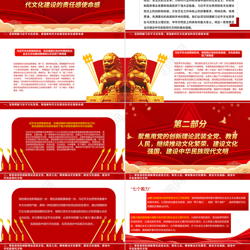 2023在新的历史起点上担负起新的文化使命ppt红色喜庆风进一步做好宣传思想文化工作文化口党组织党员学习党课课件