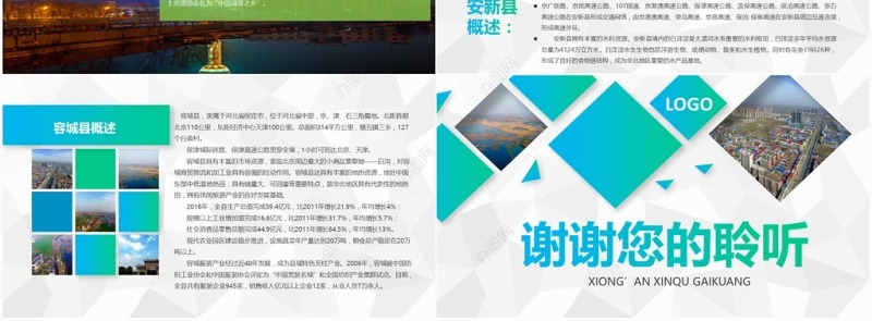 地域党课之河北雄安新区介绍PPT模板概况规划地图