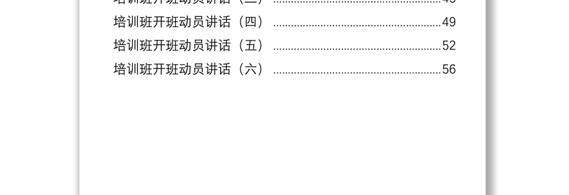 培训开班动员讲话稿12篇