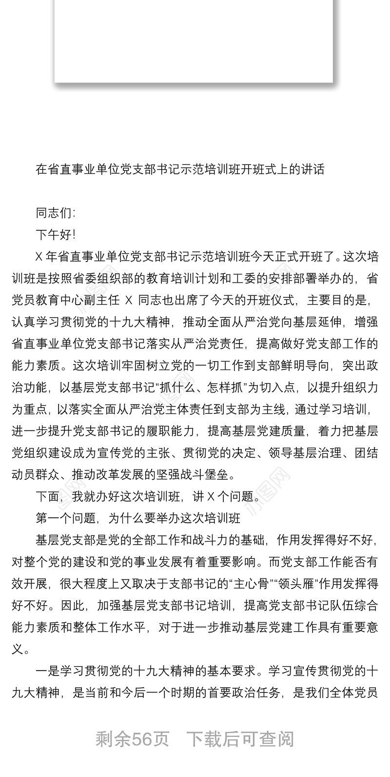 培训开班动员讲话稿12篇