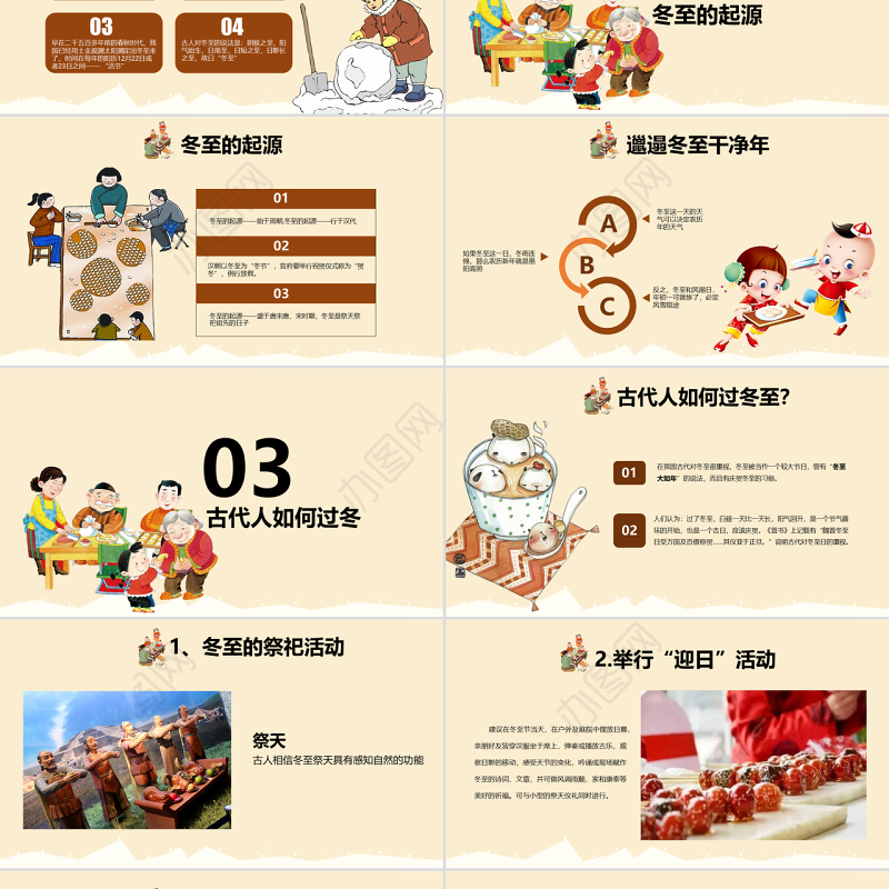 原创二十四节气之一冬至节ppt课件主题班会