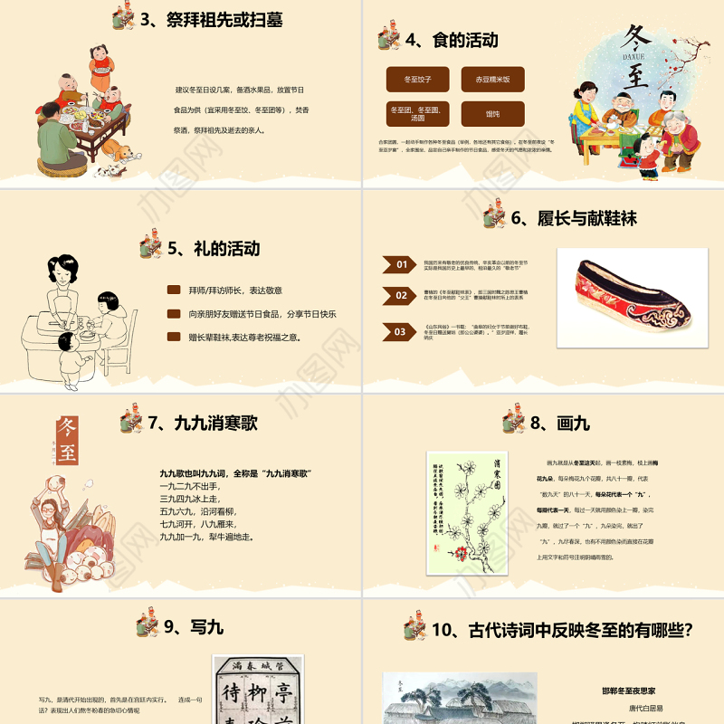 原创二十四节气之一冬至节ppt课件主题班会