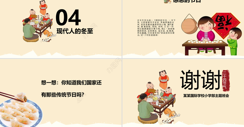 原创二十四节气之一冬至节ppt课件主题班会