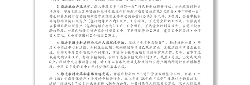 X县农业农村局关于2021年上半年工作总结和下半年工作安排的报告