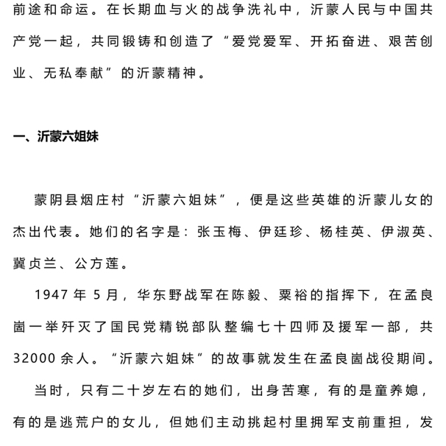 沂蒙红色故事PPT大气质感红色基因代代传春风化雨润心田党史故事主题课件