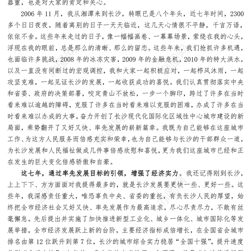 陈润儿在长沙市领导干部大会上的讲话领导致辞