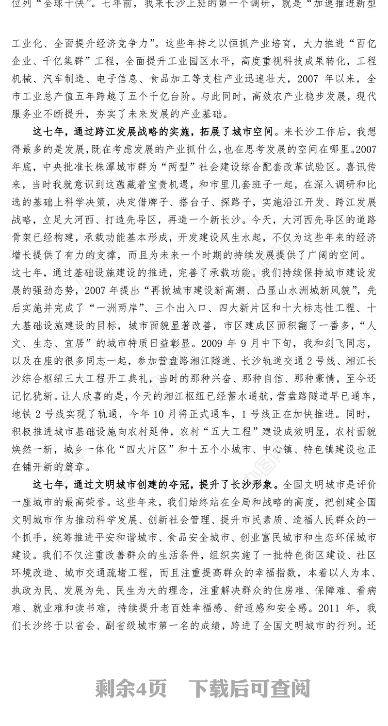 陈润儿在长沙市领导干部大会上的讲话领导致辞