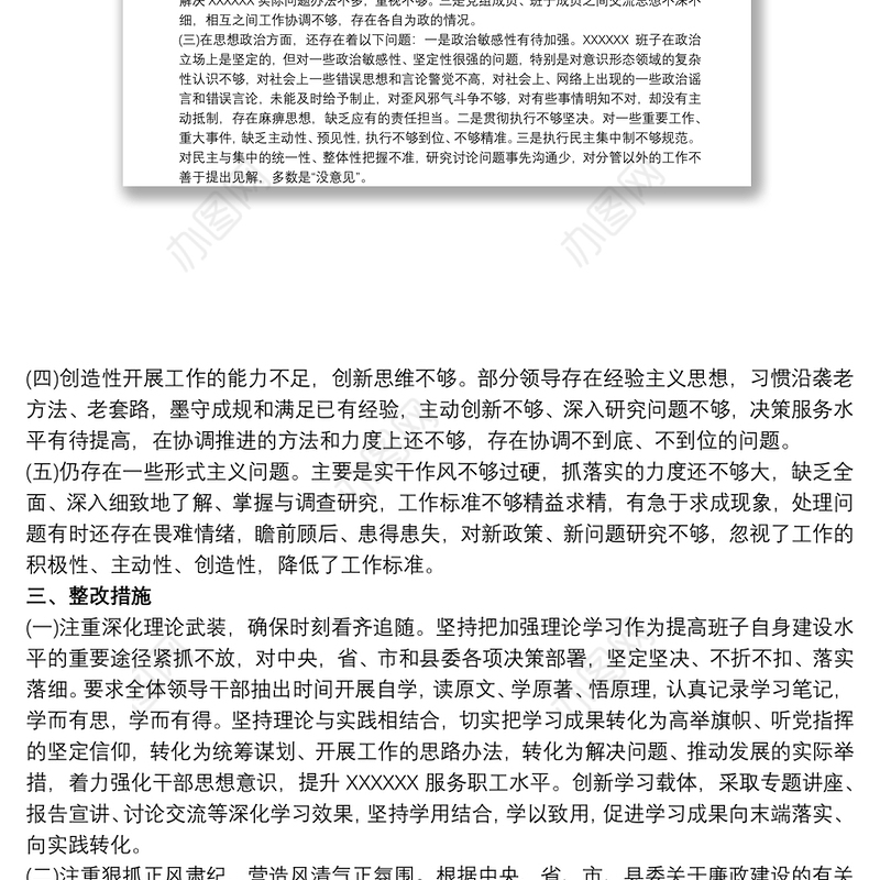 政治建设个人自评材料 政治忠诚自我评价3篇