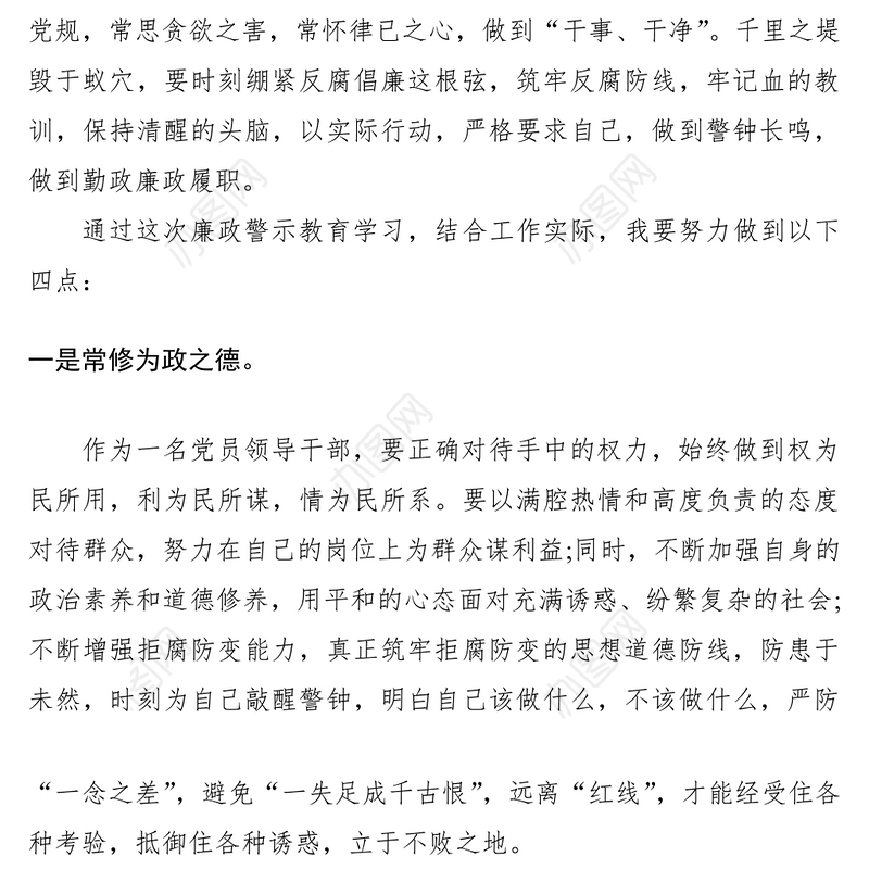 2021党风廉政建设警示教育学习心得体会范文5篇