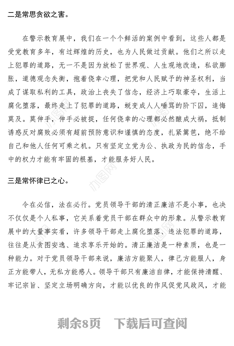 2021党风廉政建设警示教育学习心得体会范文5篇