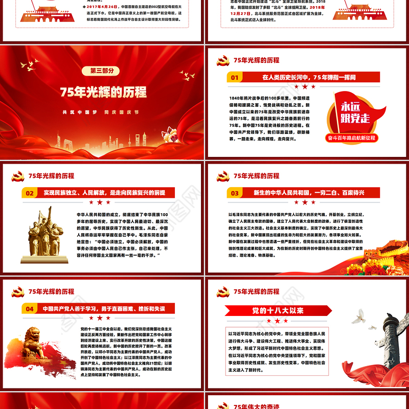 喜迎国庆庆祝建国75周年PPT红色精美党课课件