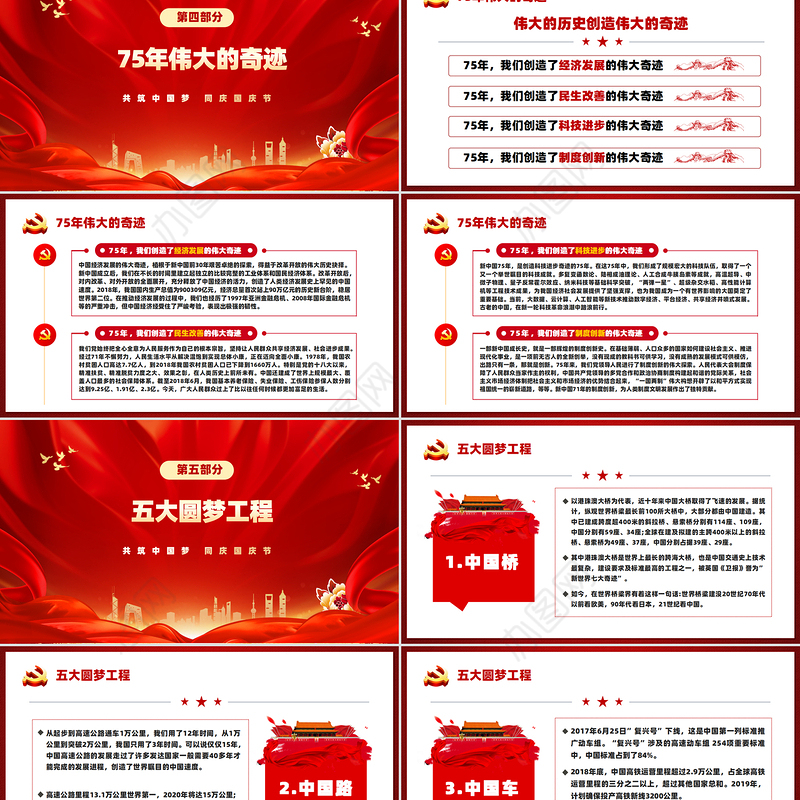 喜迎国庆庆祝建国75周年PPT红色精美党课课件