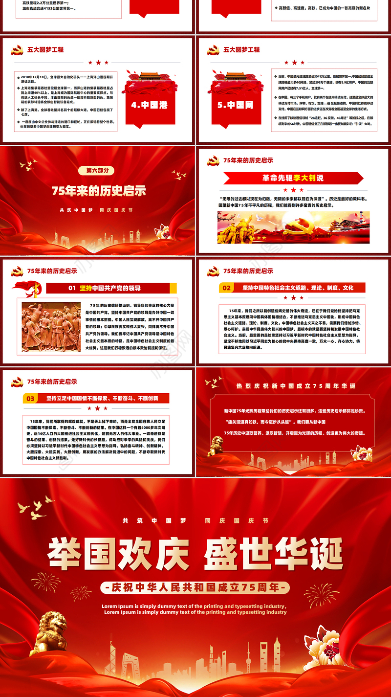 喜迎国庆庆祝建国75周年PPT红色精美党课课件