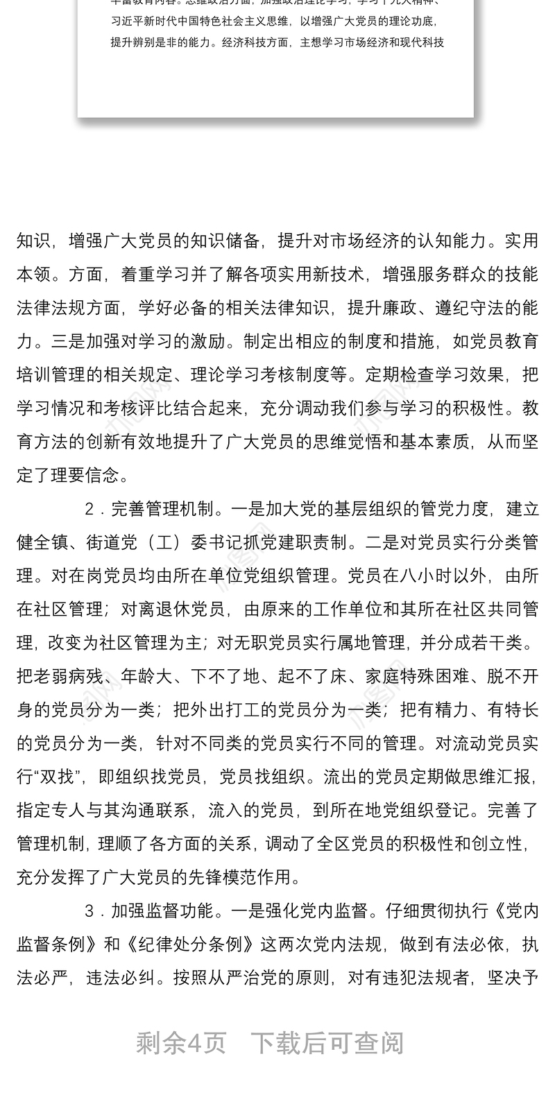 2021新形势下加强党员干部队伍建设的调研报告